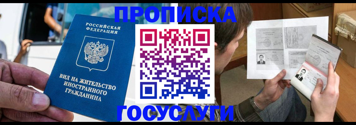 временная прописка в Чите