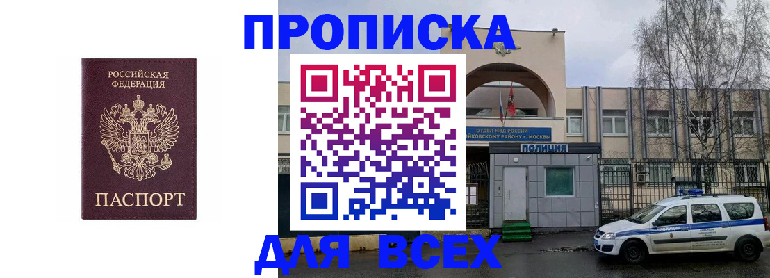 временная прописка в Чите