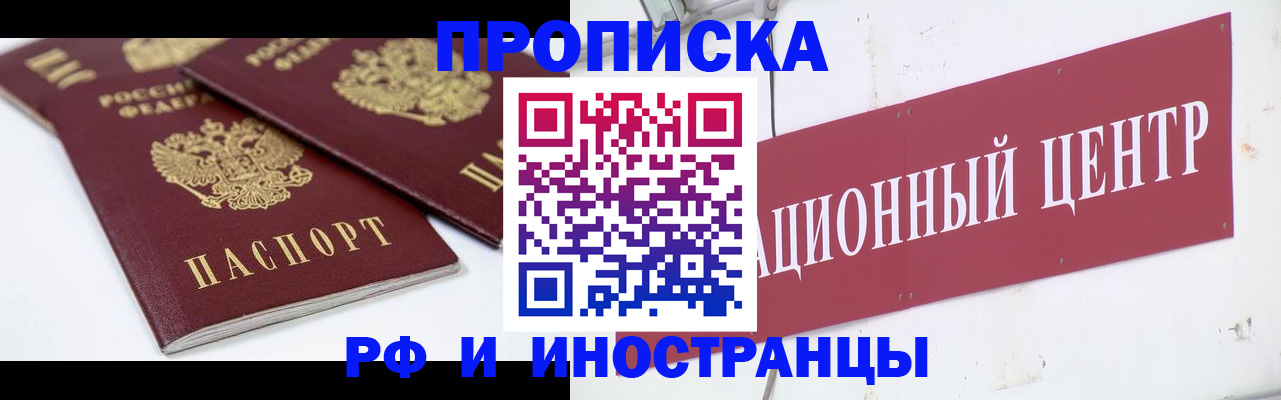 прописка для школы в Чите
