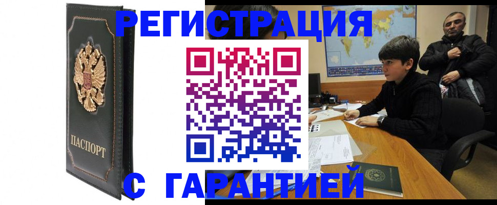 где прописаться в Чите