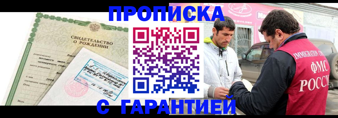 временная регистрация гарантия в Чите