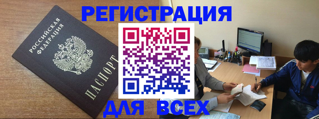 прописка иностранных граждан в Чите